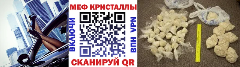 МЯУ-МЯУ кристаллы Новотитаровская